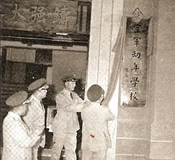 中正預校與三軍官校預備班、空軍幼校的歷史!