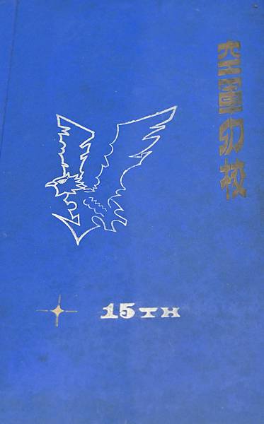 中正預校與三軍官校預備班、空軍幼校的歷史!