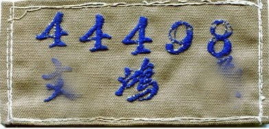 44期學長學號牌-1 44期學長學號牌-1