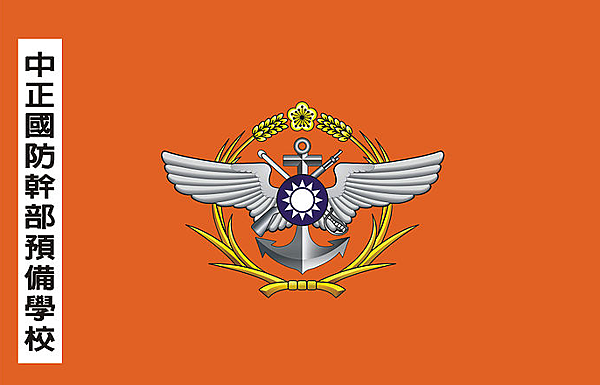 中正預校與三軍官校預備班、空軍幼校的歷史!