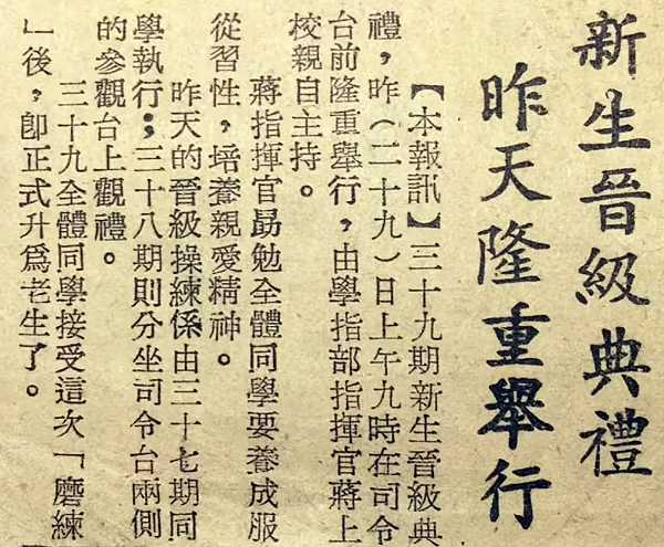 陸軍軍官學校四年制大學史 陸軍軍官學校四年制大學史