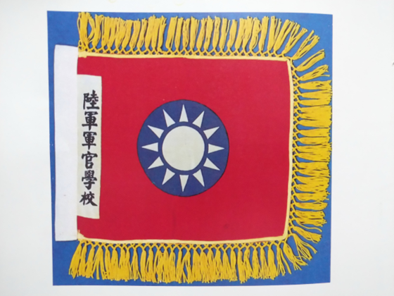 陸軍軍官學校四年制大學史 陸軍軍官學校四年制大學史