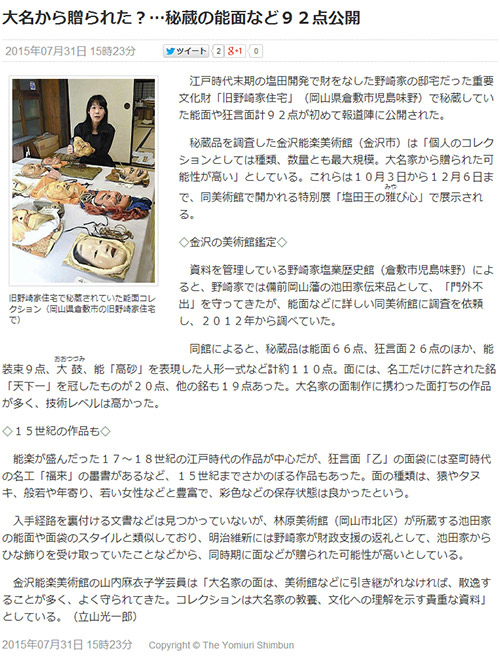 新聞 大名所贈 秘藏能面等92件公開 Petite 生活在三間四方 痞客邦 新聞 大名所贈 秘藏能面等92件公開 Petite 生活在三間四方 痞客邦