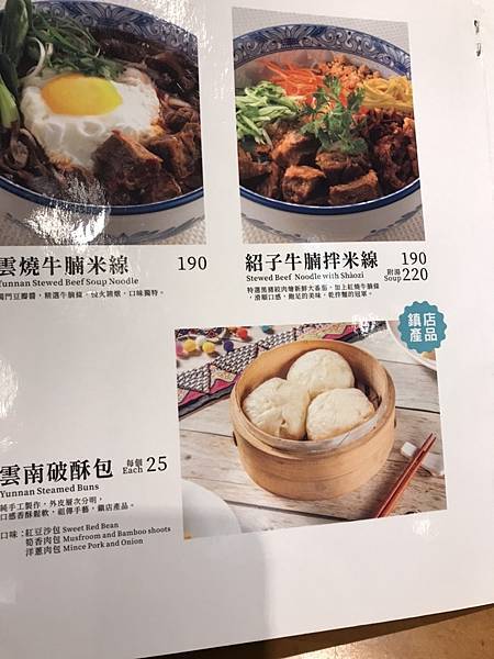 [食記] 台北一日一餐廳- 云滇雲南過橋米線 