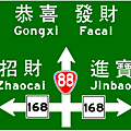 賀歲路牌.png