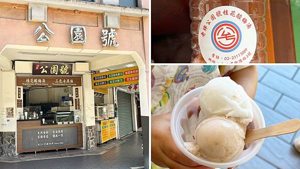 公園號酸梅湯X安妮王的旅行記_000