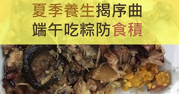 夏季養生新聞稿.jpg 夏季養生新聞稿.jpg