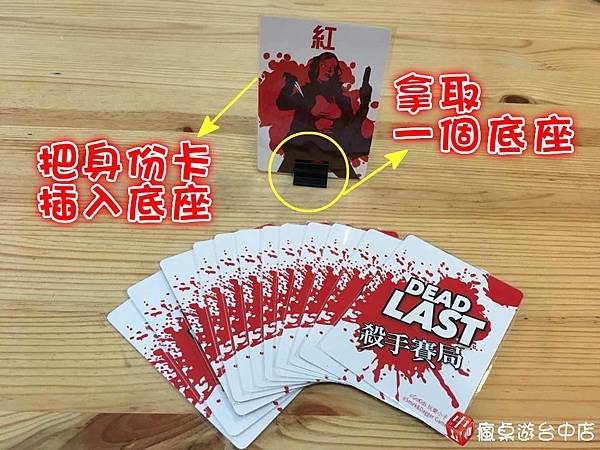 殺手賽局 Dead Last 規則 心得 瘋桌遊台中逢甲店 痞客邦