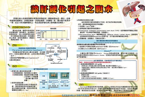 談肝硬化引起之腹水-10101姝君