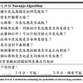 Naranjo Algorithm