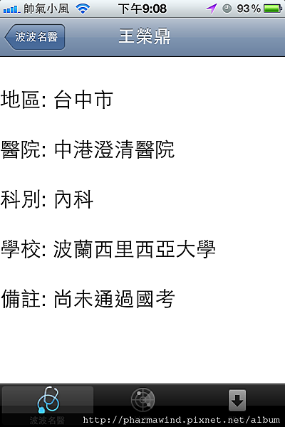 App-我愛波波 (4).PNG