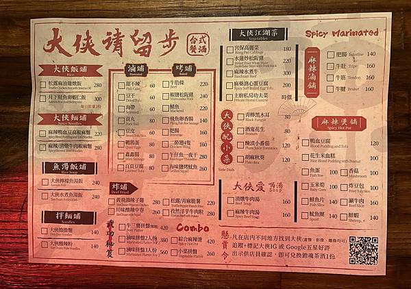 [食記/台北]大俠請留步：台式創意餐酒館，士林夜市特色酒吧