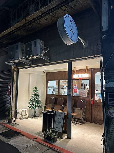 [台北/食記]木白甜點咖啡店：清爽風格甜點店，鹹派也很推~