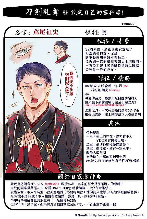 刀剣乱舞 審神者 鳶尾征史 花宍流恬 食色性也 痞客邦 刀剣乱舞 審神者 鳶尾征史 花宍流恬 食色性也 痞客邦