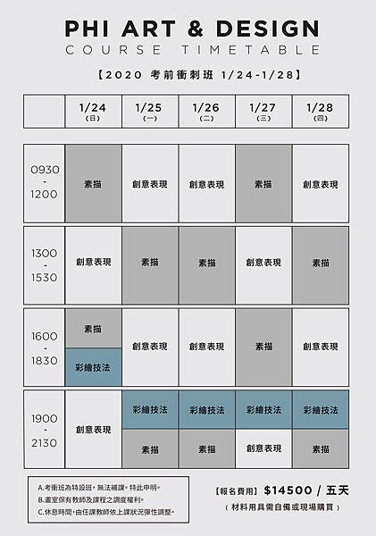 Print Timetable 考衝班-05.jpg