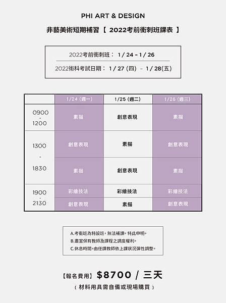 2022 Phi art 考衝班規劃.jpg