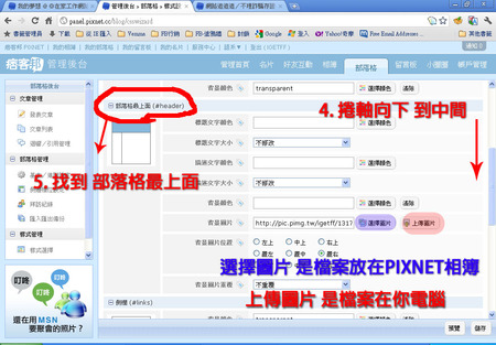 如何在部落格上方（放入圖片教程）07