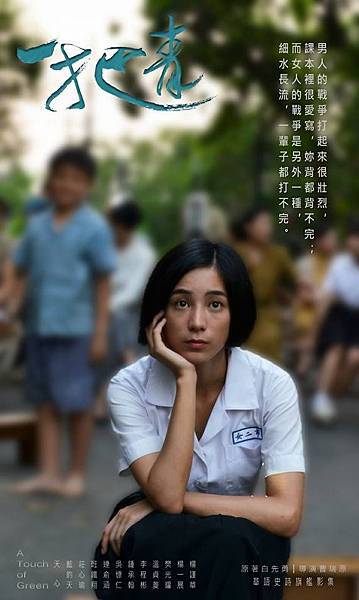 溫貞菱 一把青 溫貞菱 一把青