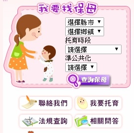 小確幸教學：找好保母指南