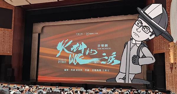 最近看過的舞台劇: 火神的眼淚之被同安分隊之花方宥心逼出眼淚