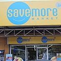 車程10分鐘Savemore Supermarket