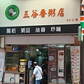 店面外觀