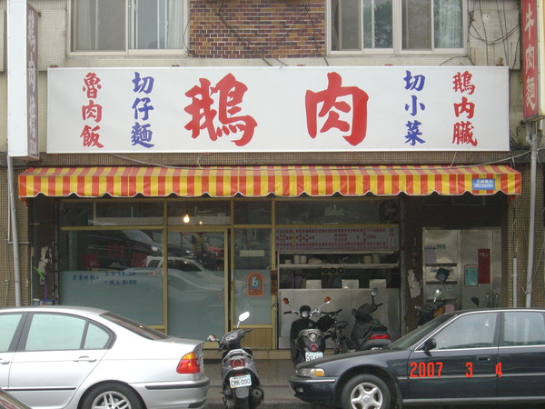 店面外觀