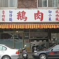 店面外觀