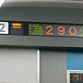 用時速290km前進中