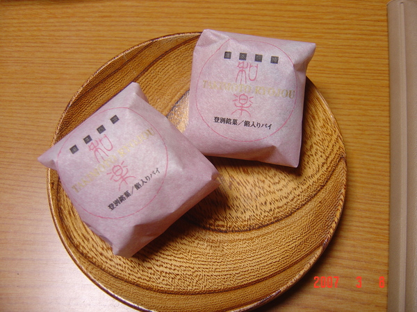 飯店迎賓和菓子