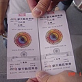 摩天輪搭乘券