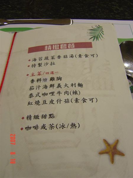 墾丁賓館    晚餐MENU