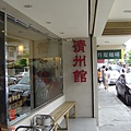 店外