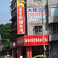 店面外觀