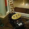 店門口小物