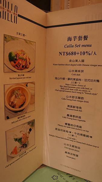 海芋套餐menu