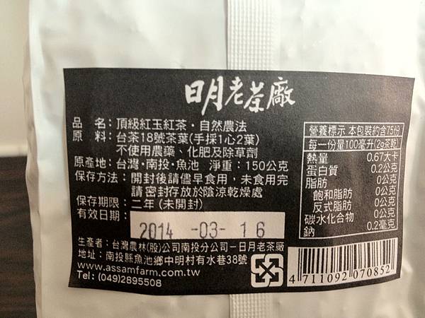 日月老茶廠