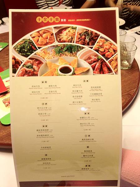 十全十美宴席MENU