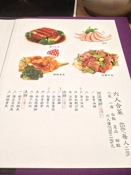 合菜MENU