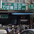 店家外觀