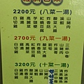 經濟合菜MENU