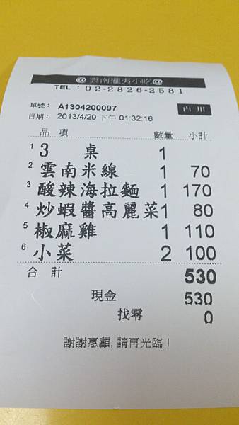 點菜明細 點菜明細