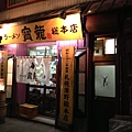 寶龍拉麵店.jpg