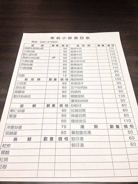 點菜單