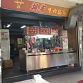 店面