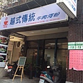 店面外觀