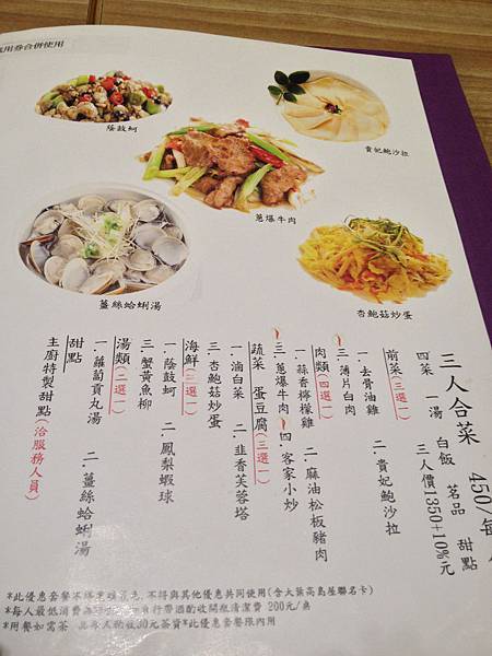 三人合菜menu