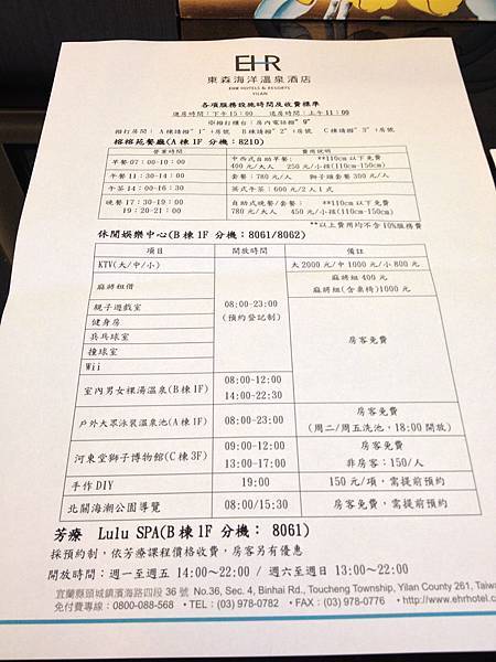 服務設施時間及收費標準 服務設施時間及收費標準