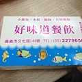 好味道餐飲