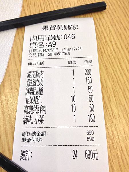 點菜明細